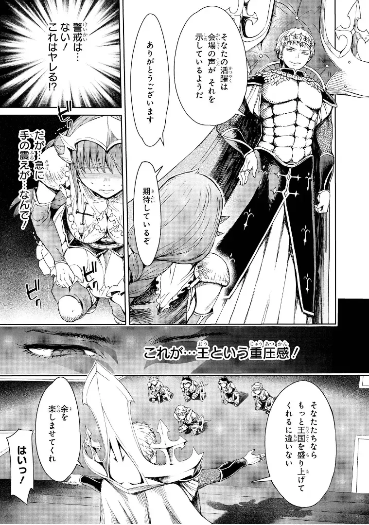 [H9] Goblin Teikoku ni Ochita Onna Senshi Fhentai - Page 35