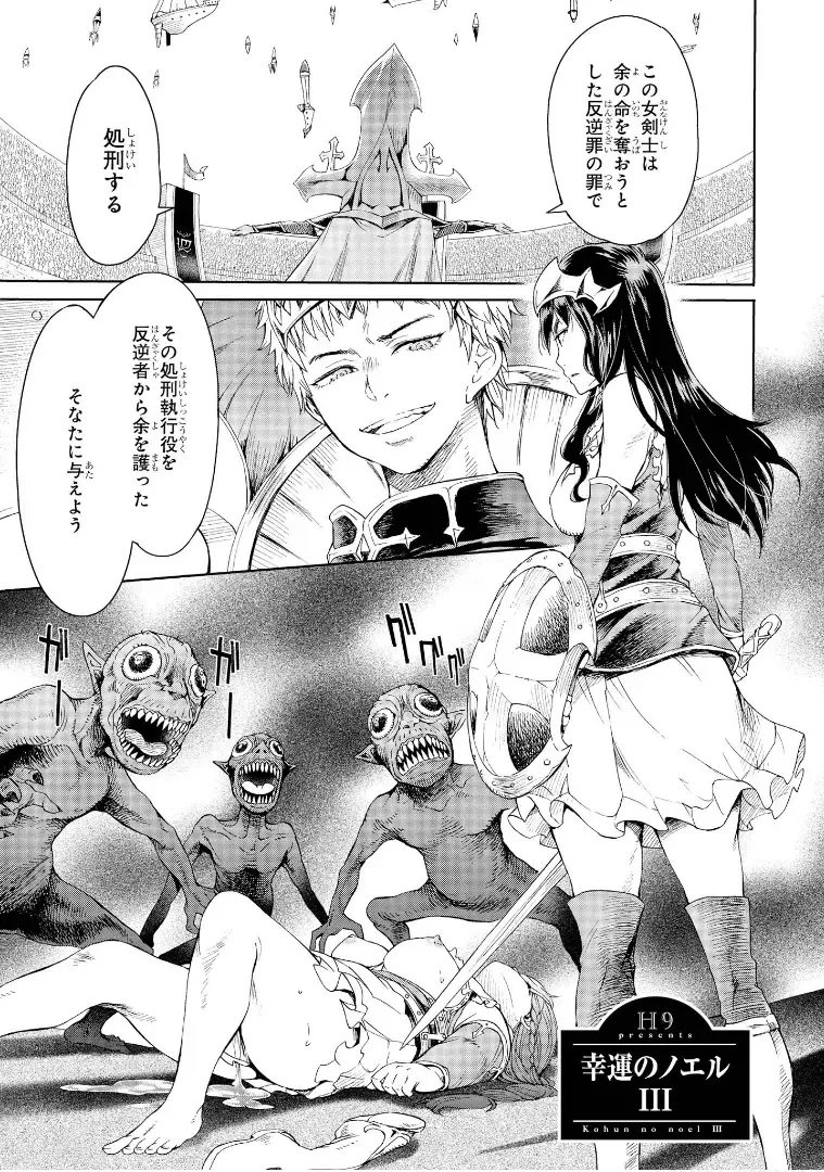 [H9] Goblin Teikoku ni Ochita Onna Senshi Fhentai - Page 72