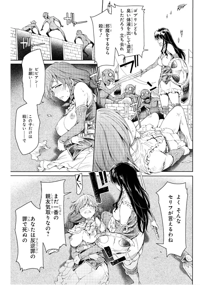 [H9] Goblin Teikoku ni Ochita Onna Senshi Fhentai - Page 74