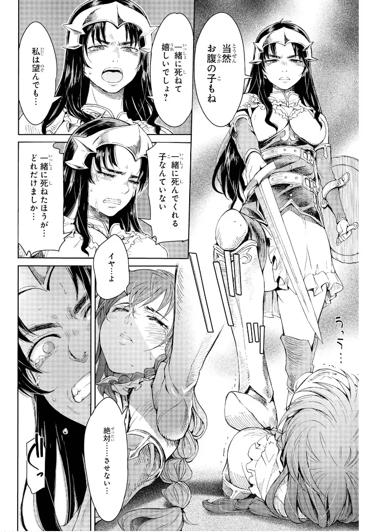 [H9] Goblin Teikoku ni Ochita Onna Senshi Fhentai - Page 75