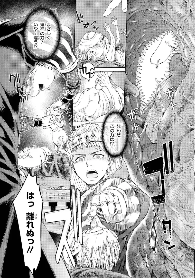 [H9] Goblin Teikoku ni Ochita Onna Senshi Fhentai - Page 84