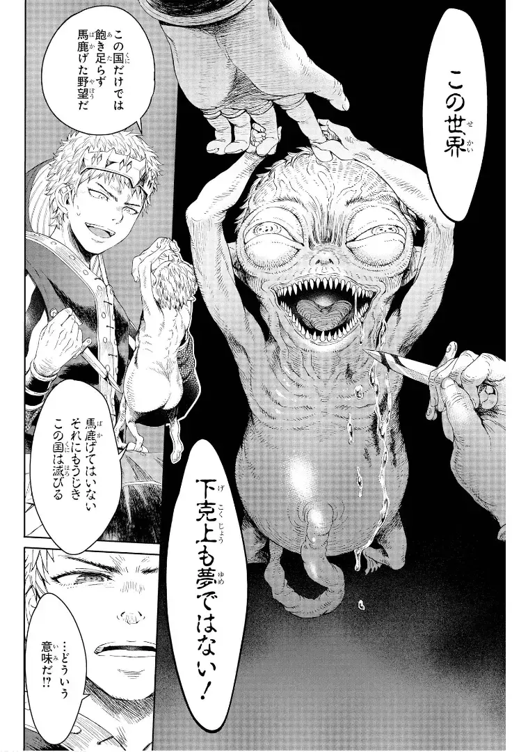 [H9] Goblin Teikoku ni Ochita Onna Senshi Fhentai - Page 95
