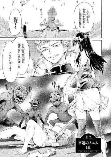 [H9] Goblin Teikoku ni Ochita Onna Senshi Fhentai - Page 72