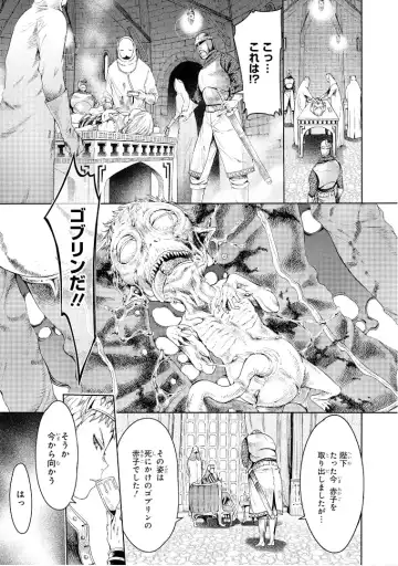 [H9] Goblin Teikoku ni Ochita Onna Senshi Fhentai - Page 82