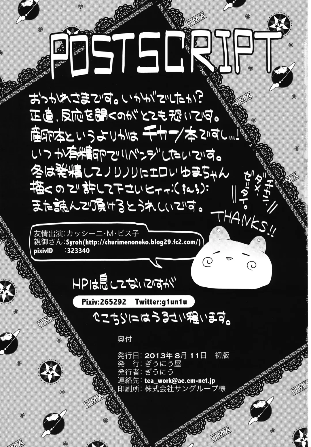 [Giuniu] UMA report 001 Fhentai - Page 24