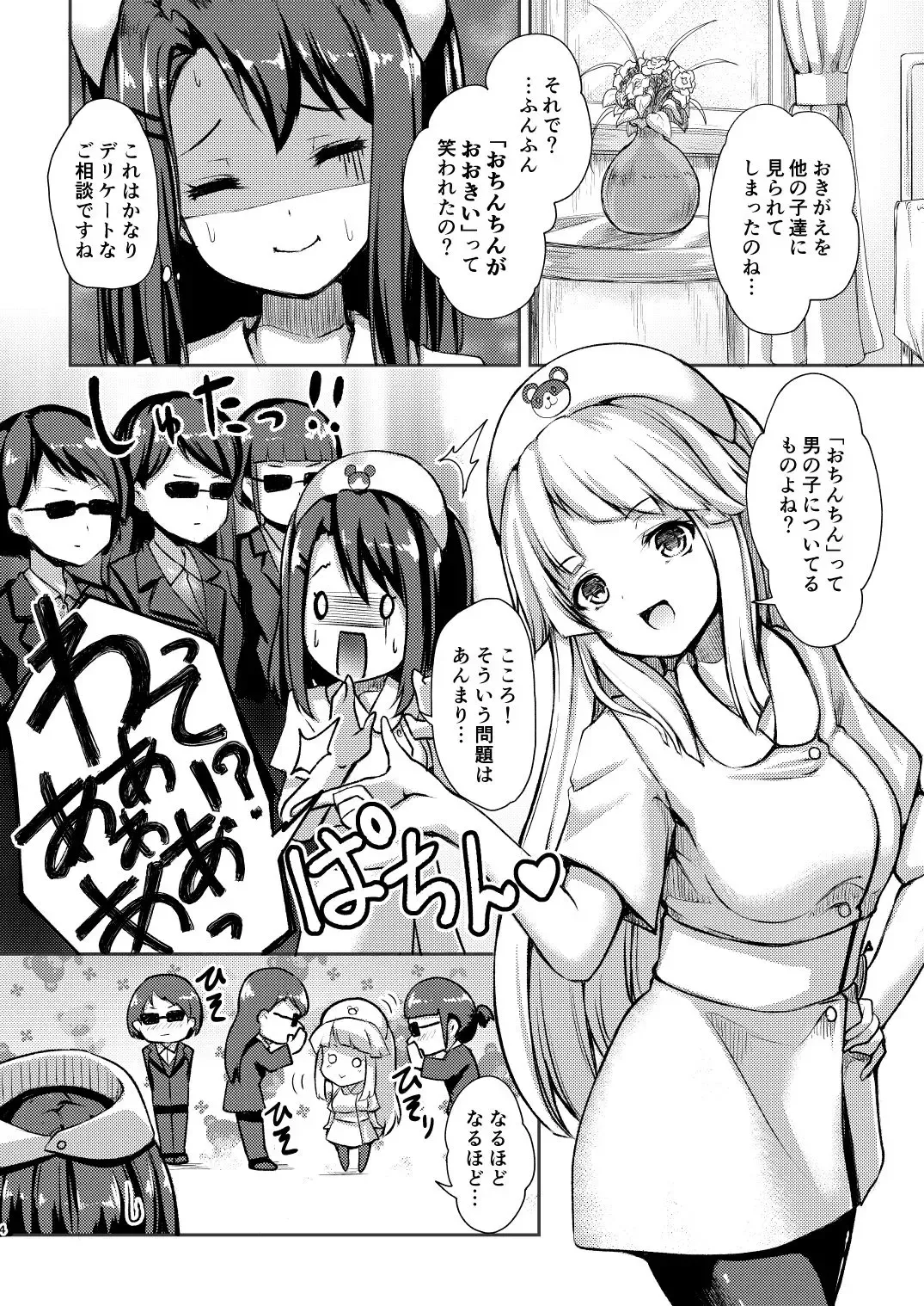 [Getsuyou Yasumi.] Hello Happy Hospital Fhentai - Page 3