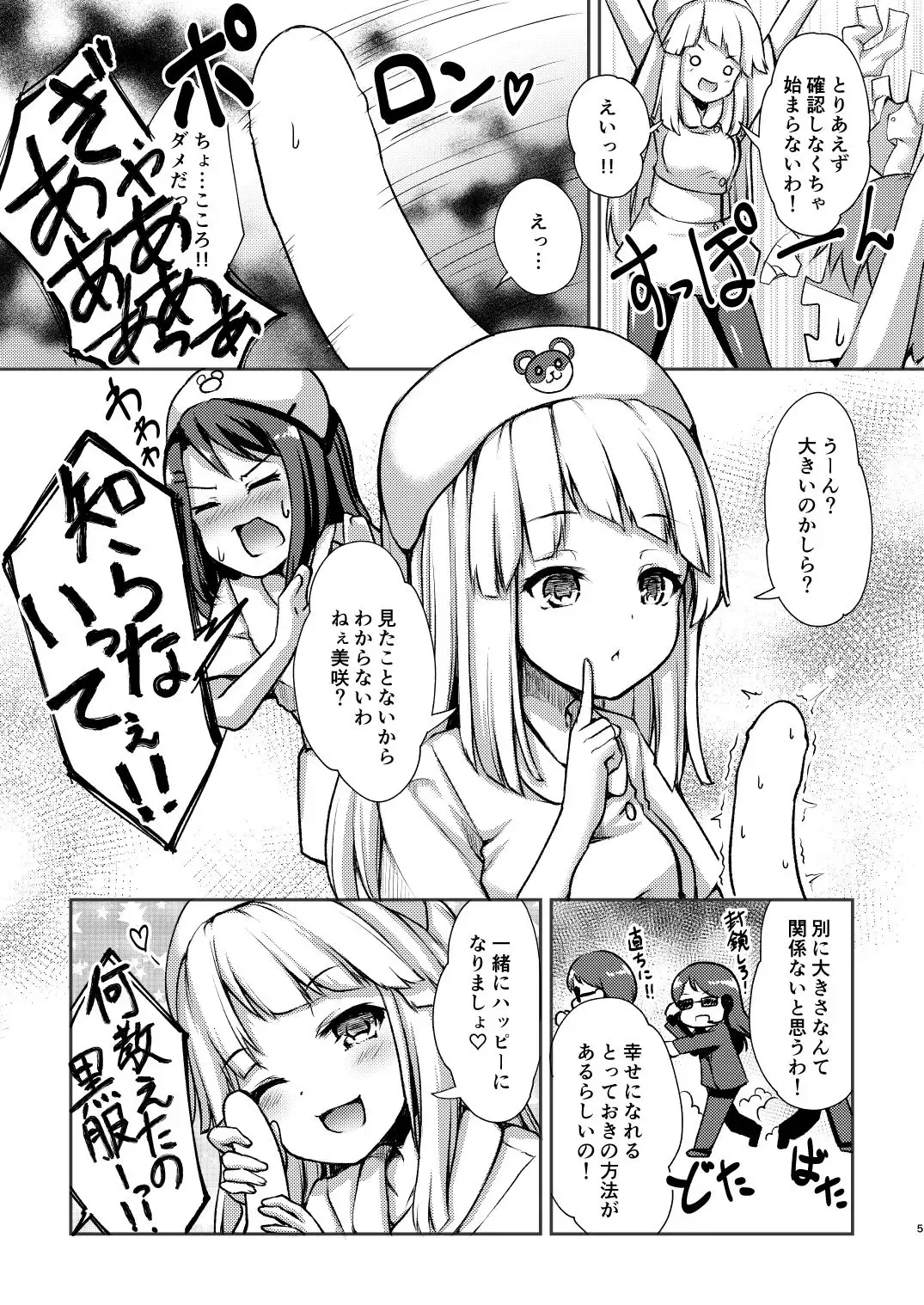 [Getsuyou Yasumi.] Hello Happy Hospital Fhentai - Page 4