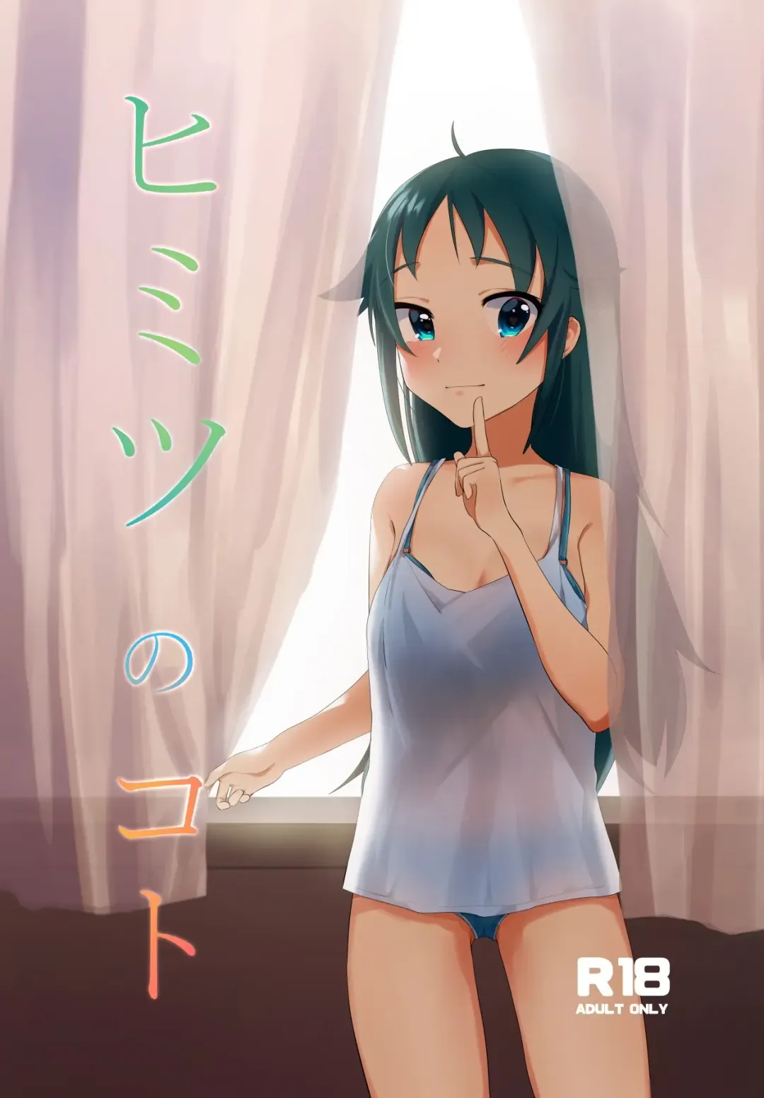 [Yoshimori Isa] Himitsu no Koto Fhentai - Page 1