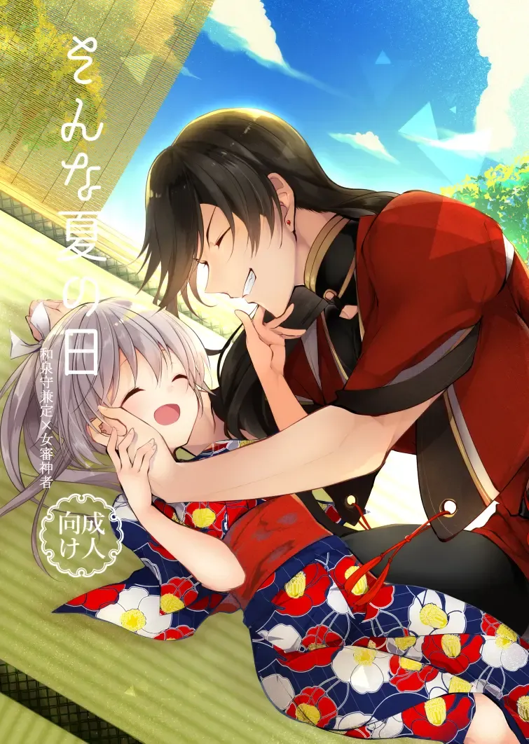 [Koshino] Sonna Natsu no Hi Fhentai - Page 1