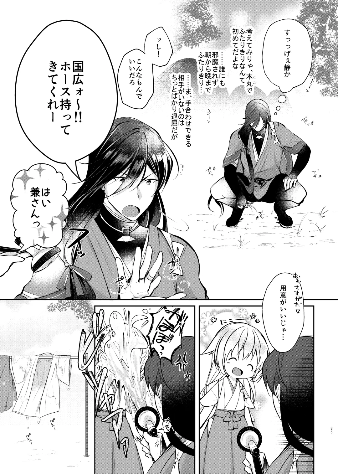 [Koshino] Sonna Natsu no Hi Fhentai - Page 6