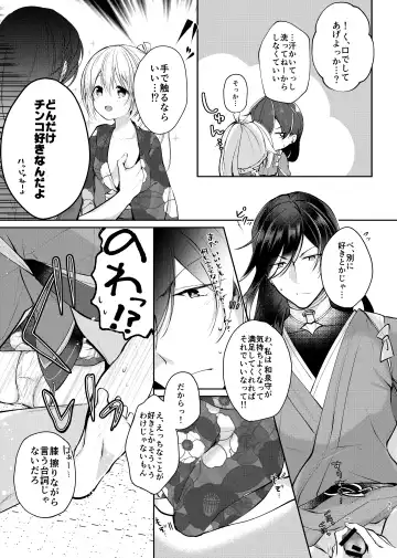 [Koshino] Sonna Natsu no Hi Fhentai - Page 14