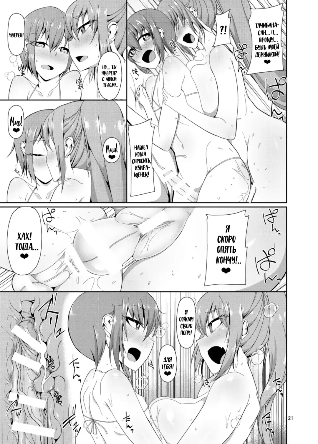 [Nmasse] Classmate no Futanarikko Fhentai - Page 21