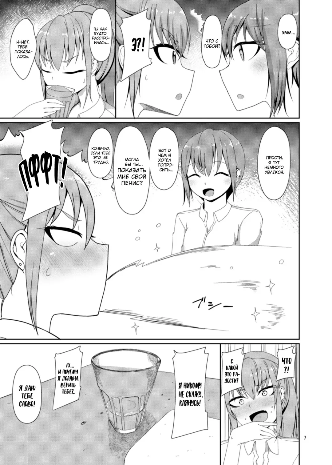 [Nmasse] Classmate no Futanarikko Fhentai - Page 7