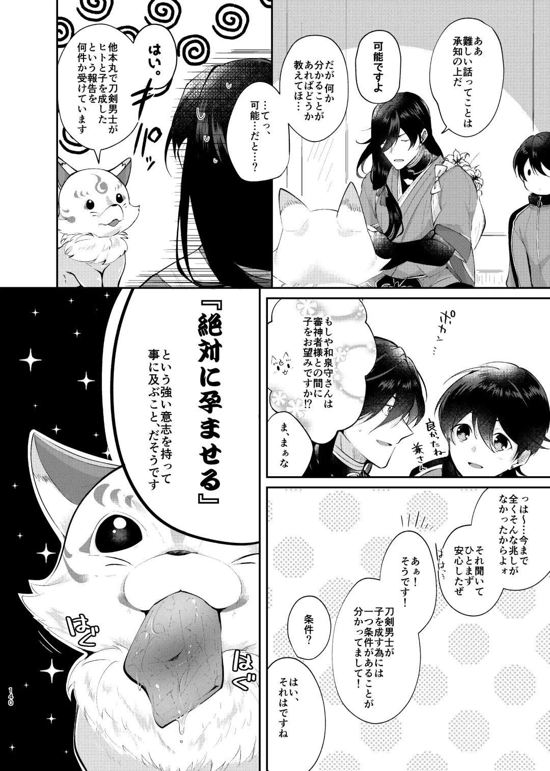 [Koshino] Yoake ni Naru Fhentai - Page 11