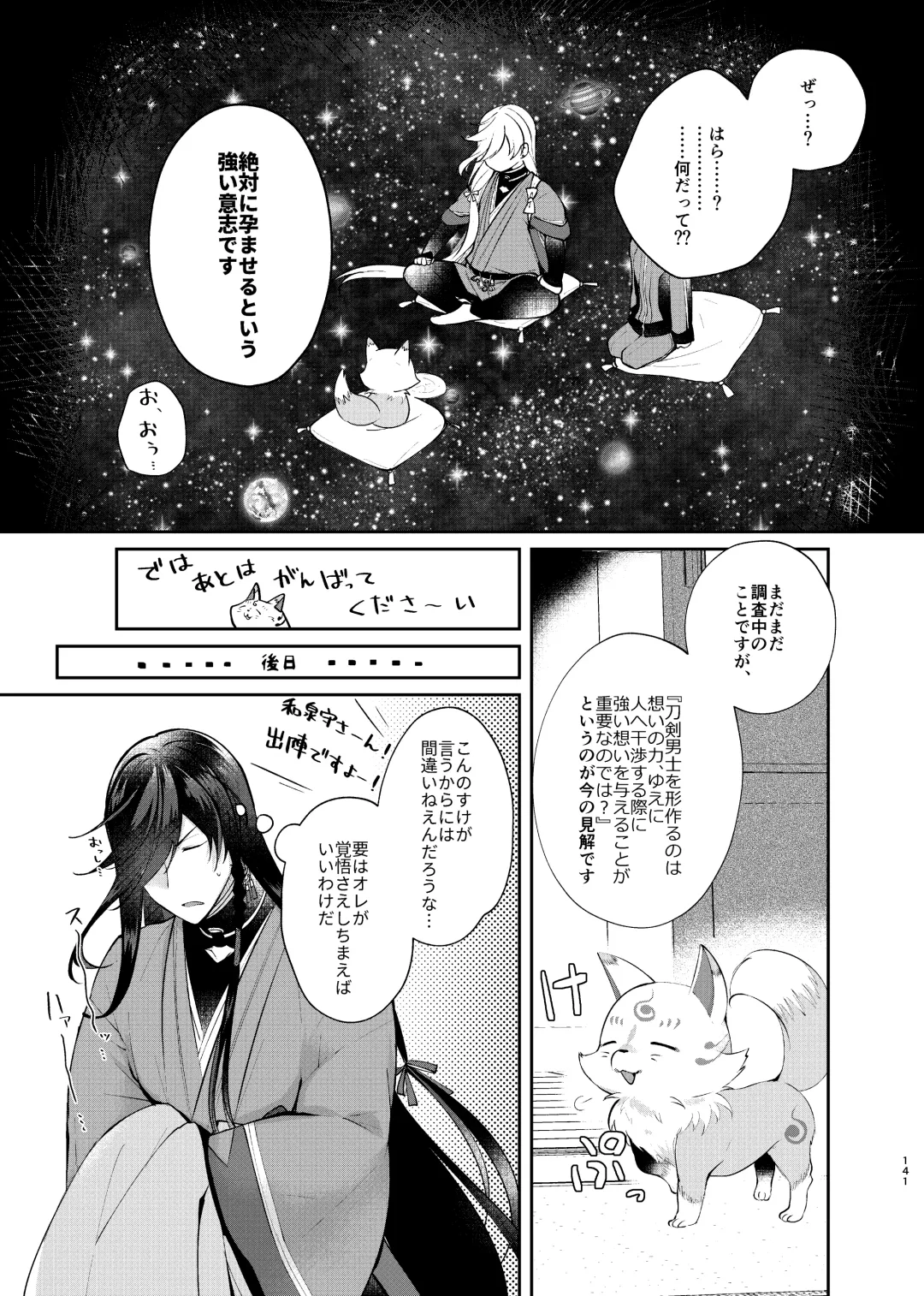 [Koshino] Yoake ni Naru Fhentai - Page 12