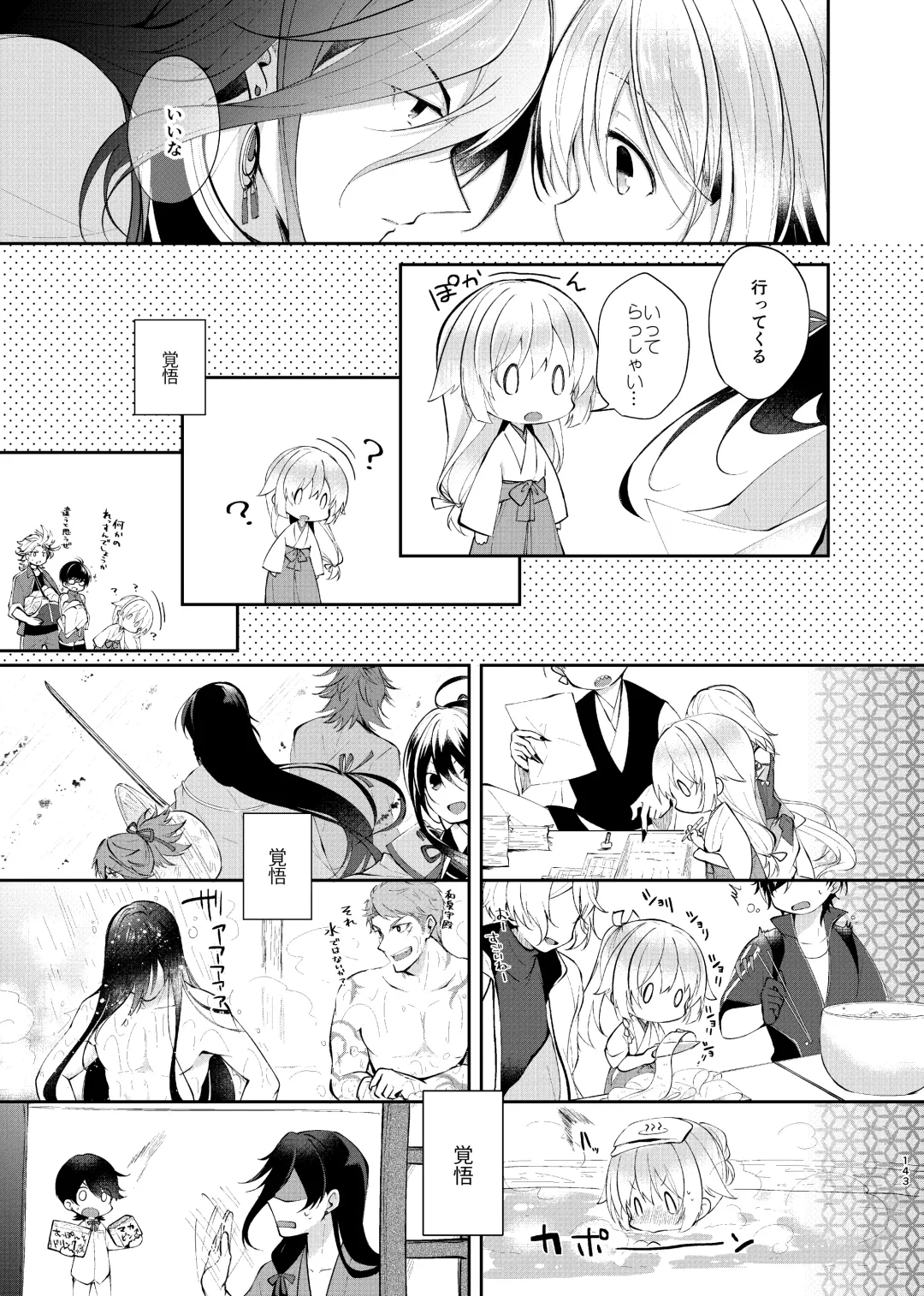 [Koshino] Yoake ni Naru Fhentai - Page 14