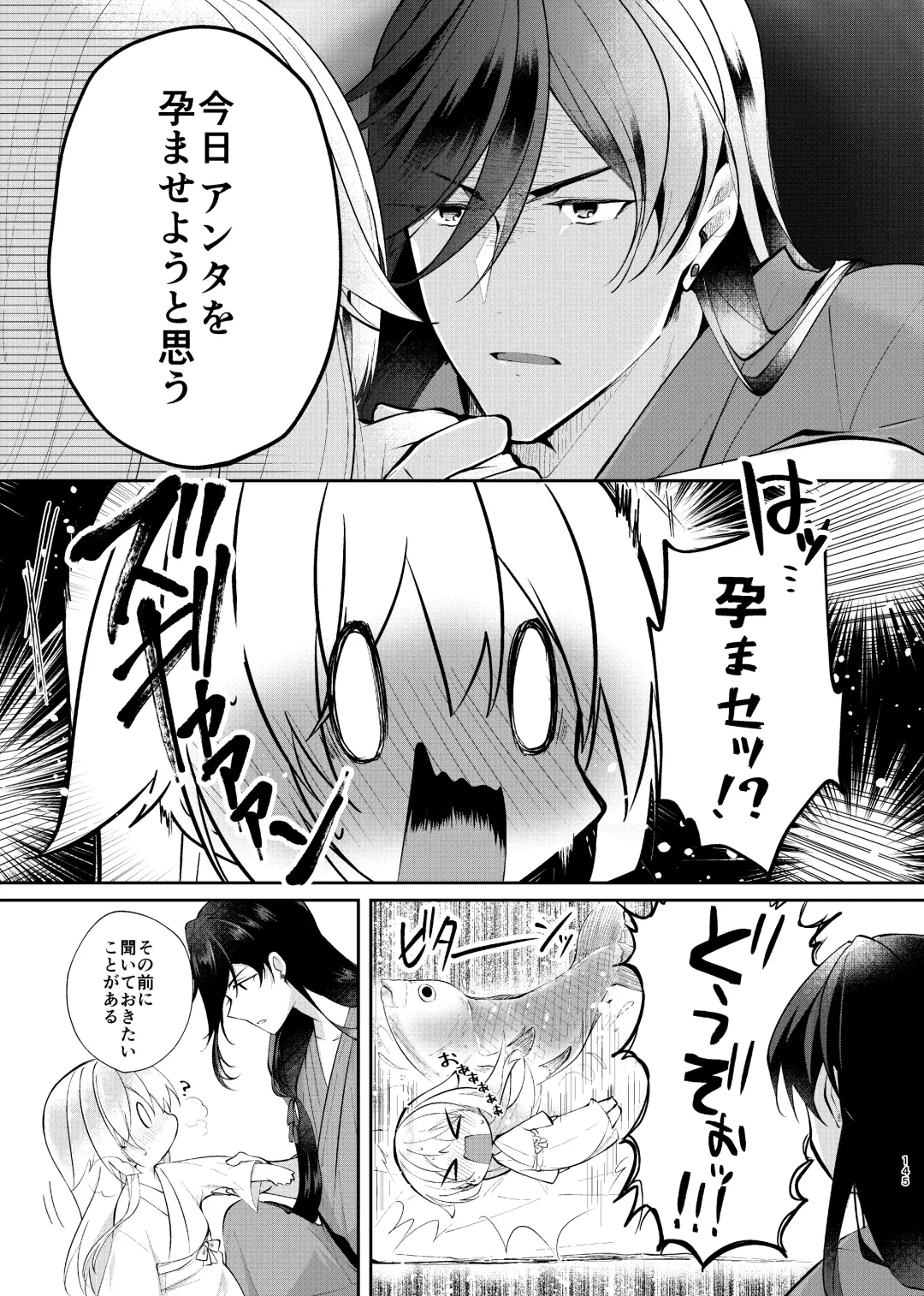 [Koshino] Yoake ni Naru Fhentai - Page 16