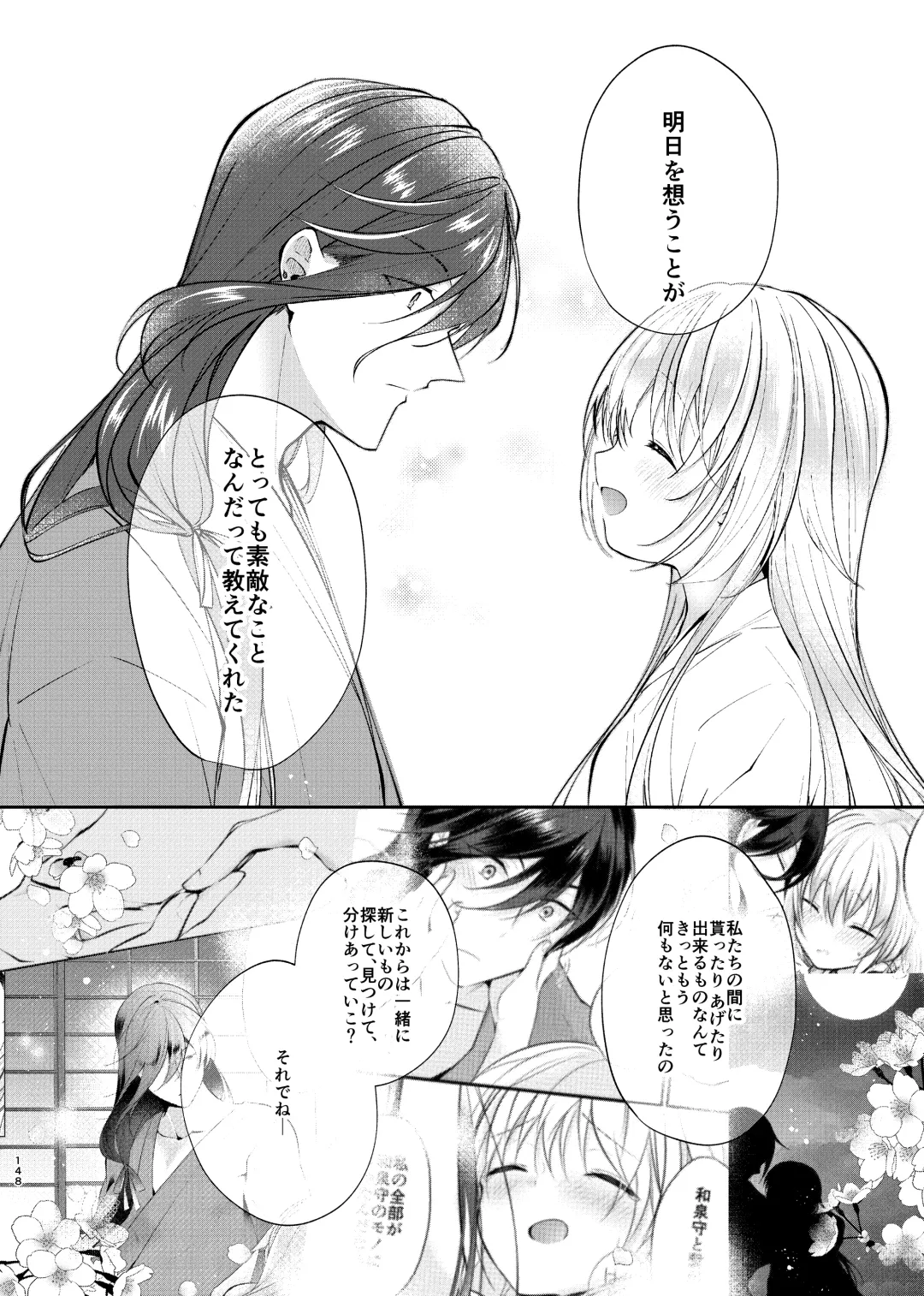 [Koshino] Yoake ni Naru Fhentai - Page 19