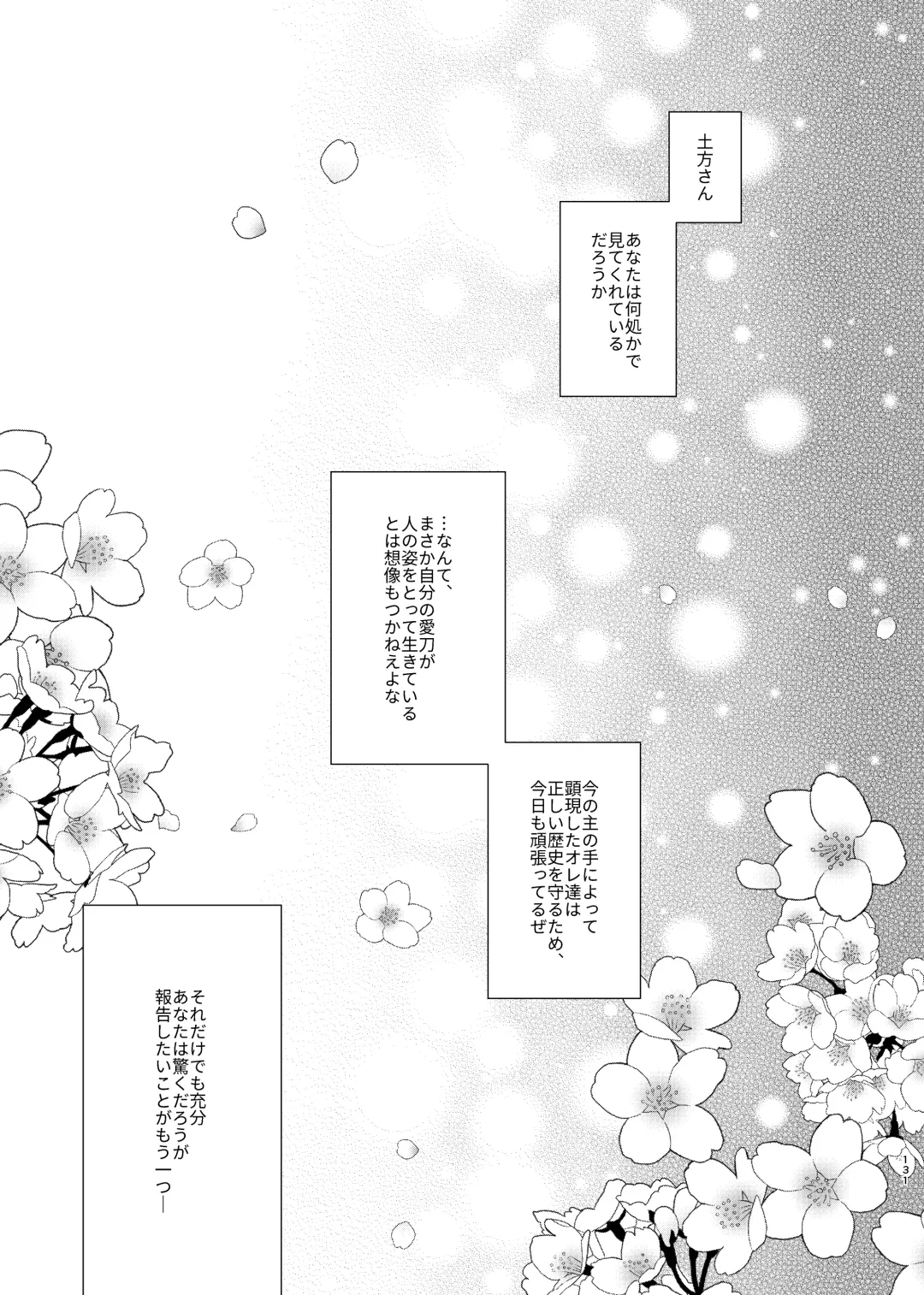 [Koshino] Yoake ni Naru Fhentai - Page 2