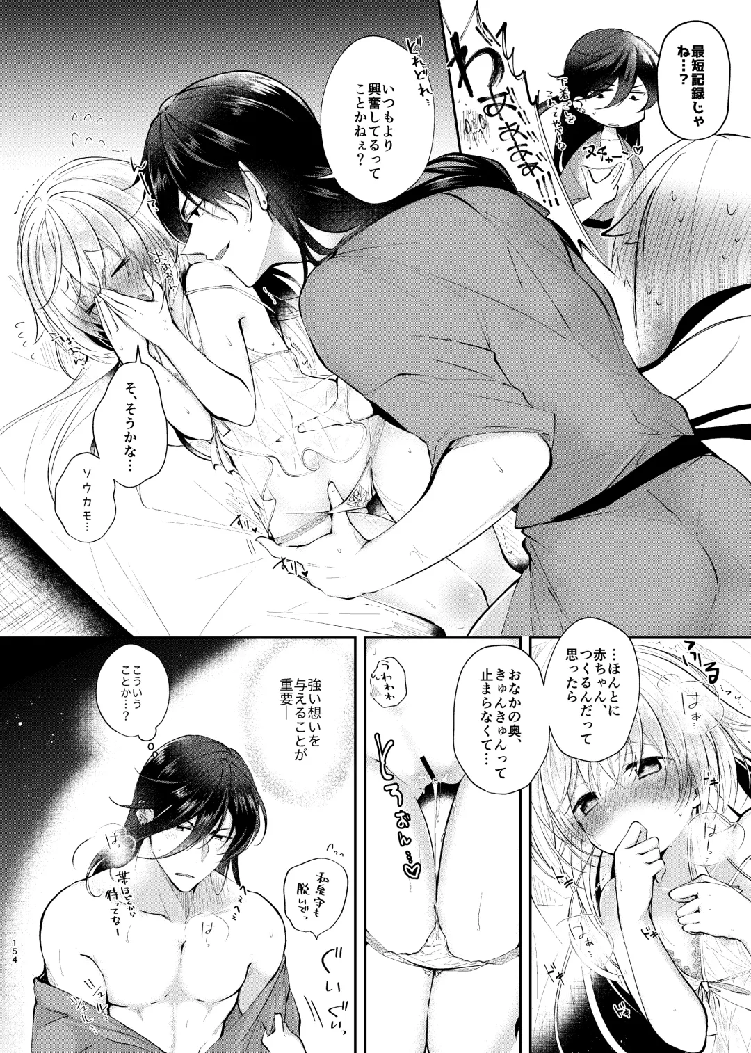 [Koshino] Yoake ni Naru Fhentai - Page 25