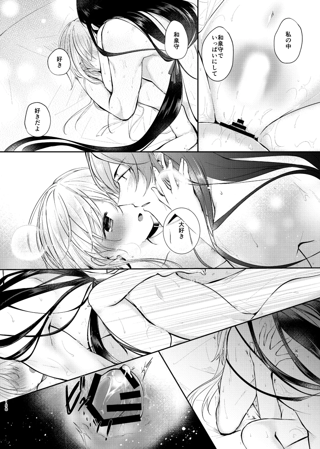 [Koshino] Yoake ni Naru Fhentai - Page 29