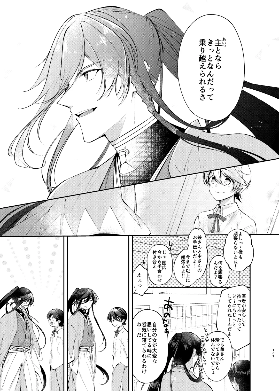 [Koshino] Yoake ni Naru Fhentai - Page 38