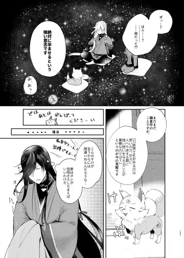 [Koshino] Yoake ni Naru Fhentai - Page 12