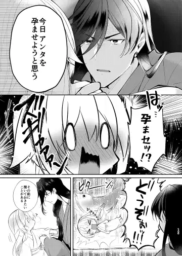 [Koshino] Yoake ni Naru Fhentai - Page 16