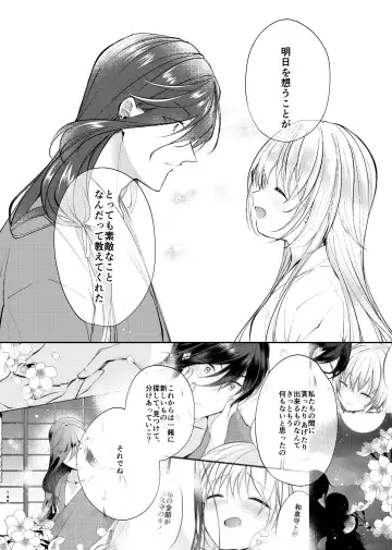 [Koshino] Yoake ni Naru Fhentai - Page 19