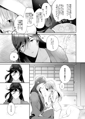 [Koshino] Yoake ni Naru Fhentai - Page 22