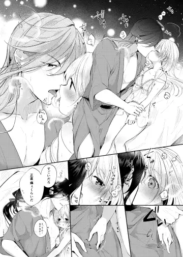 [Koshino] Yoake ni Naru Fhentai - Page 23