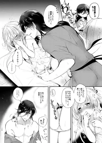 [Koshino] Yoake ni Naru Fhentai - Page 25