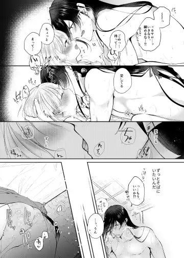 [Koshino] Yoake ni Naru Fhentai - Page 27