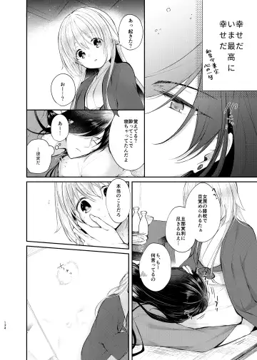 [Koshino] Yoake ni Naru Fhentai - Page 5