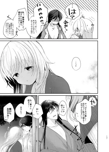 [Koshino] Yoake ni Naru Fhentai - Page 8