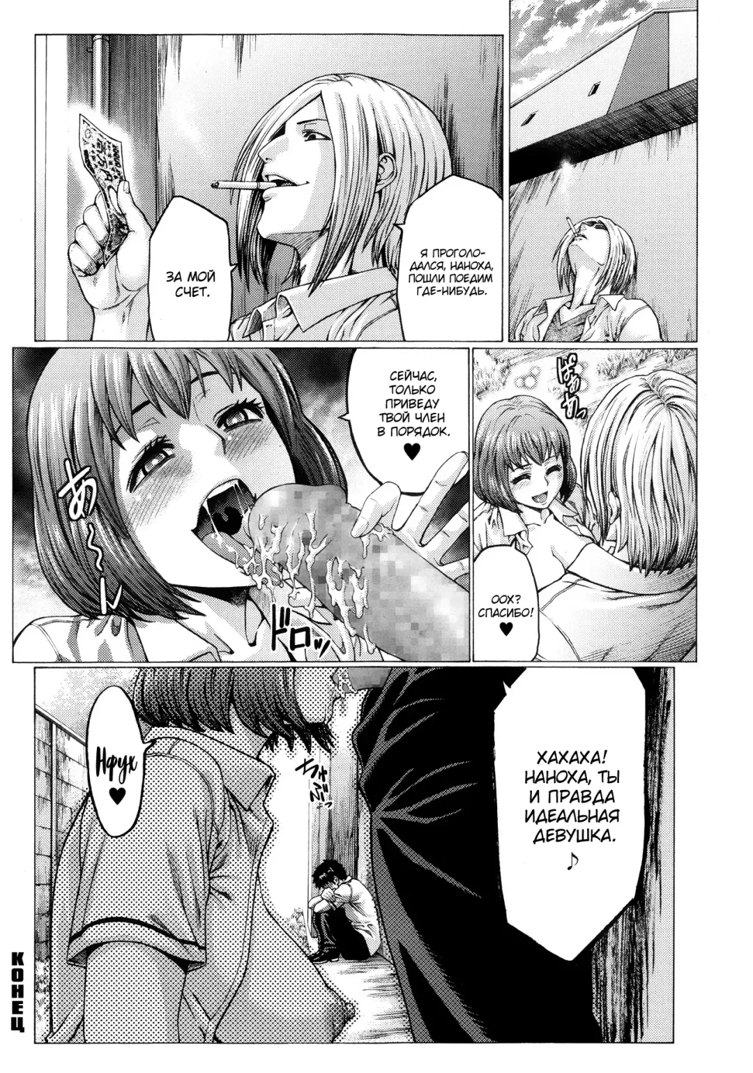 [Neromashin] Risou no Kanojo | Идеальная девушка Fhentai - Page 24