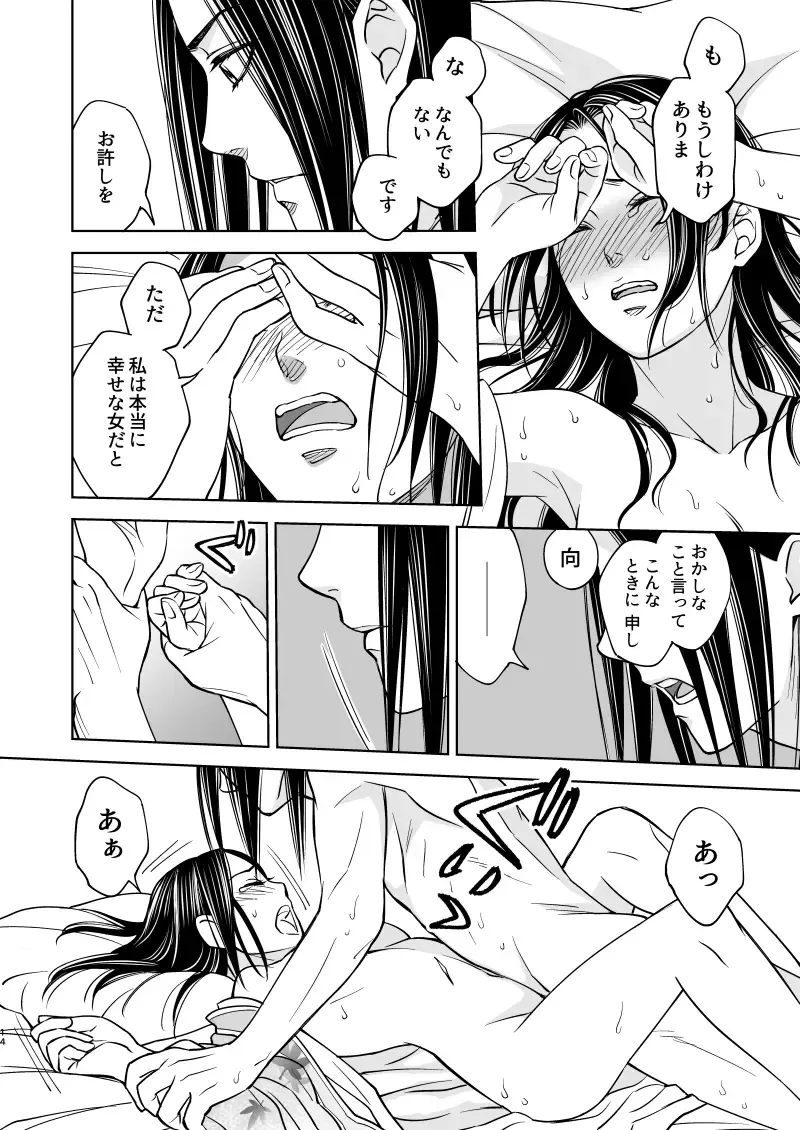 花陰 Fhentai - Page 14