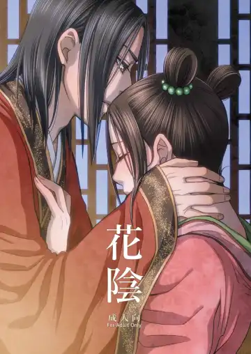 Read 花陰 - Fhentai