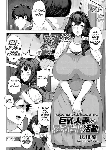 [Tawara Hiryuu] Kyonyuu Hitozuma no Idol Katsudou | Жизнь сисястой жены идола Fhentai - Page 2