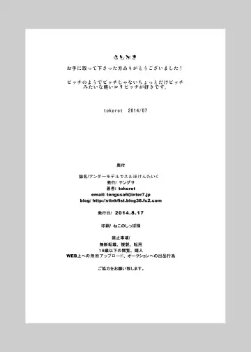 [Tokorot] Under Model de Suru Hokentaiku Fhentai - Page 26