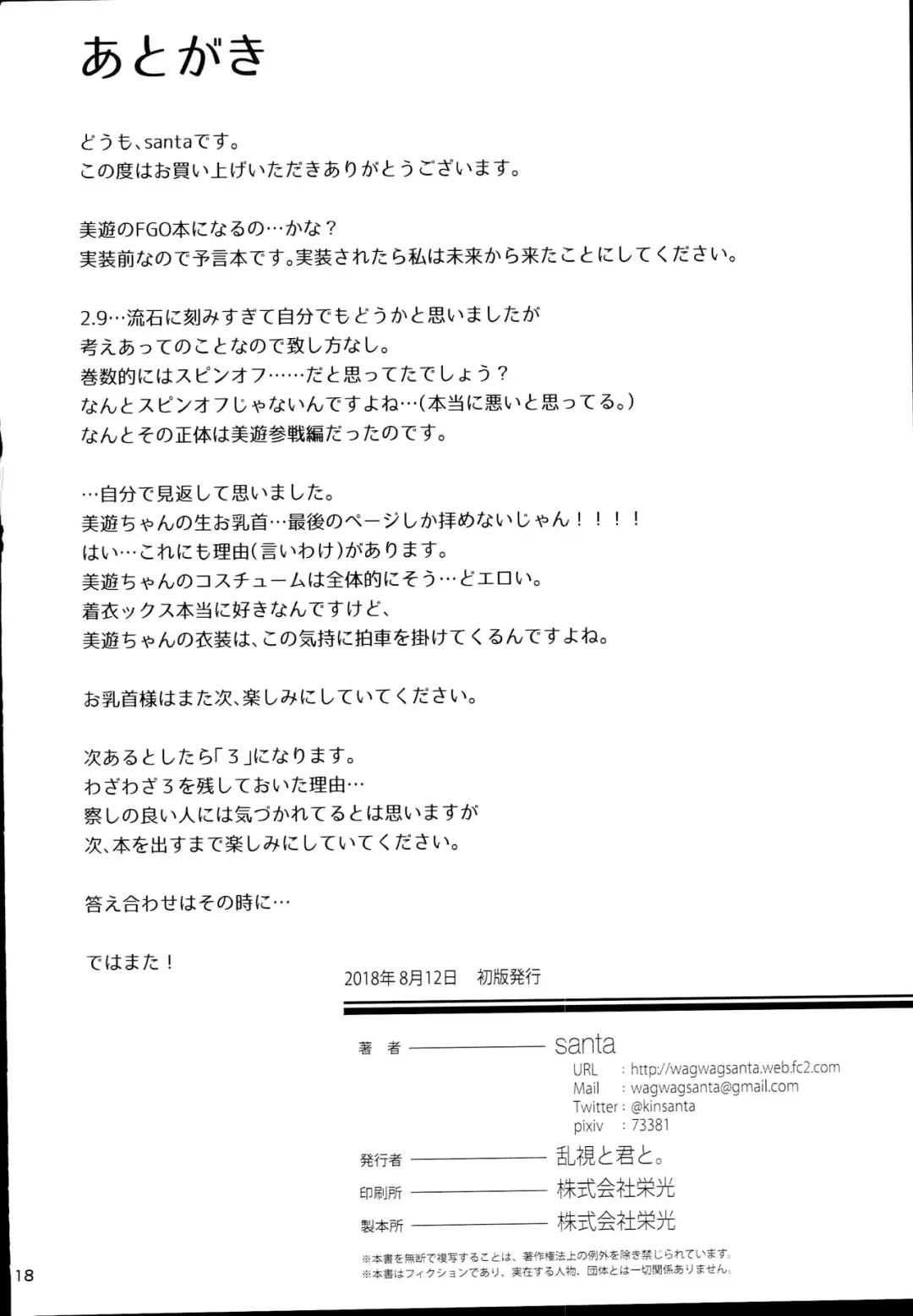 [Santa] Mahou Shoujo Saimin PakopaCause 2.9 Seisei Doudou Sanban Shoubu Hen Fhentai - Page 20