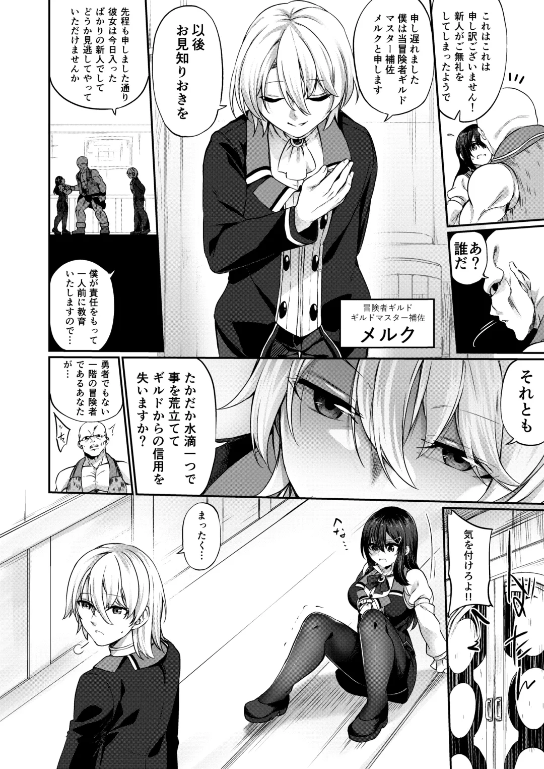 [Kanmuri] Ranbou Yuusha ga Bouken-sha Girudo no Uketsuke jou ni Natte Shiawase ni Naru Hanashi Fhentai - Page 12