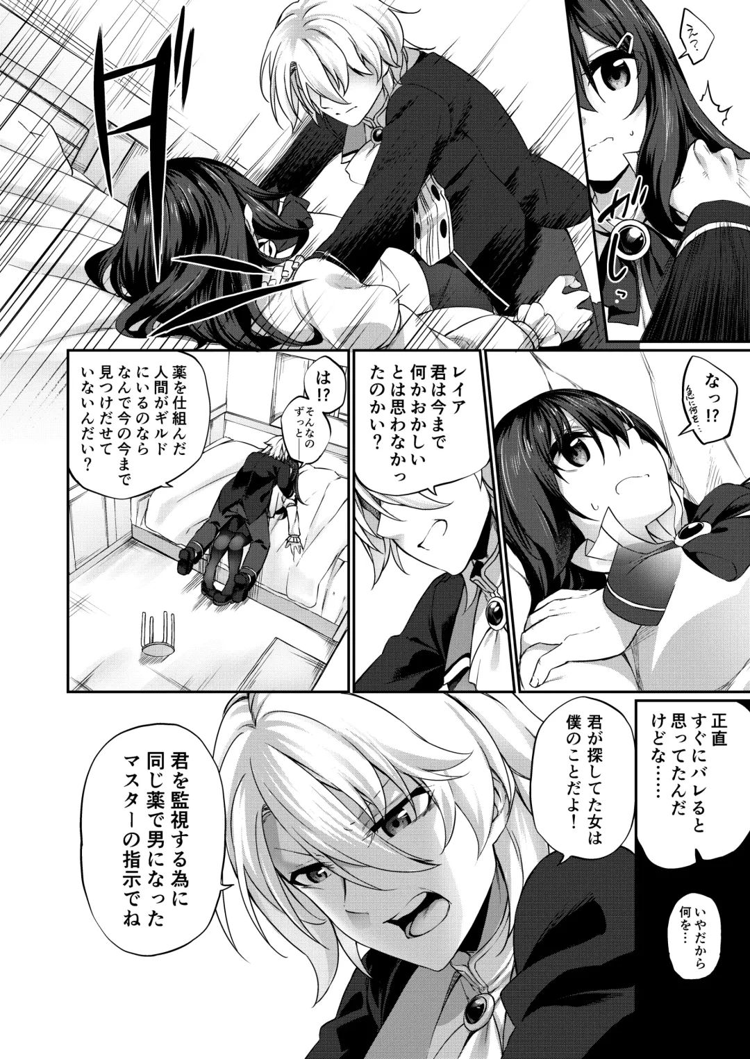 [Kanmuri] Ranbou Yuusha ga Bouken-sha Girudo no Uketsuke jou ni Natte Shiawase ni Naru Hanashi Fhentai - Page 16