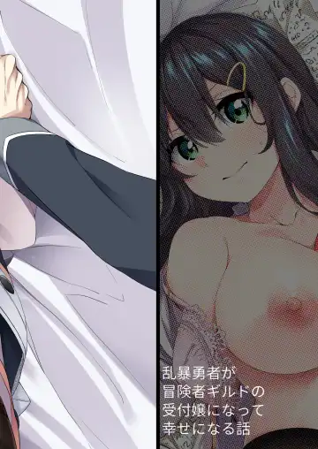 [Kanmuri] Ranbou Yuusha ga Bouken-sha Girudo no Uketsuke jou ni Natte Shiawase ni Naru Hanashi Fhentai - Page 36