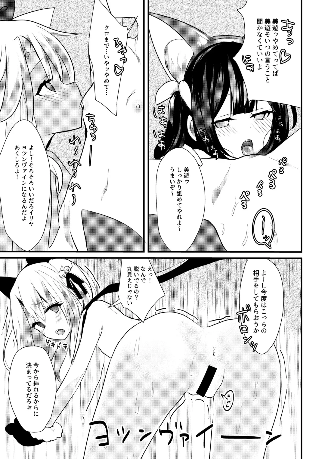 [Bonyuu Cheese No Natsu] Illya Jotznwein Fhentai - Page 10