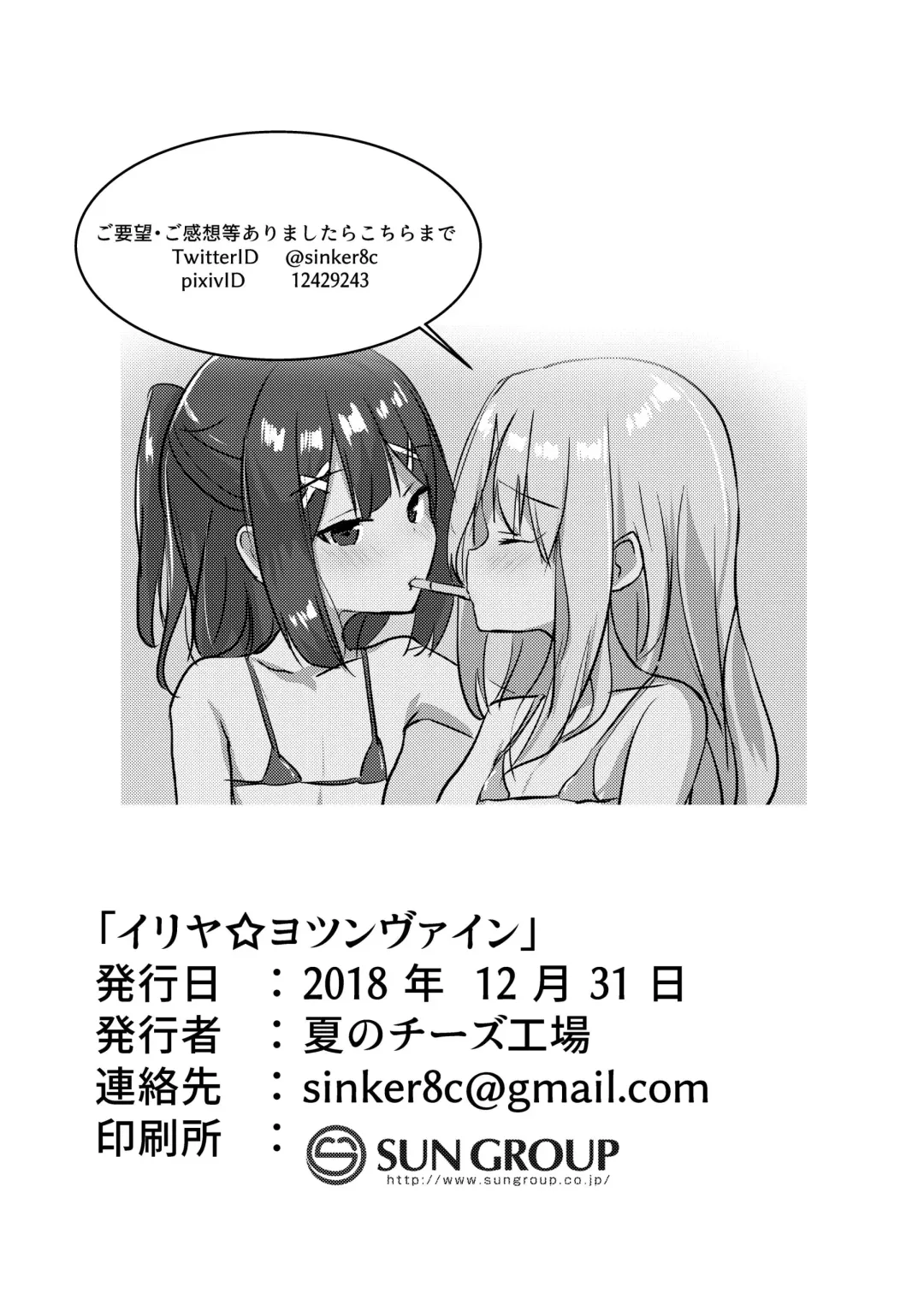 [Bonyuu Cheese No Natsu] Illya Jotznwein Fhentai - Page 17