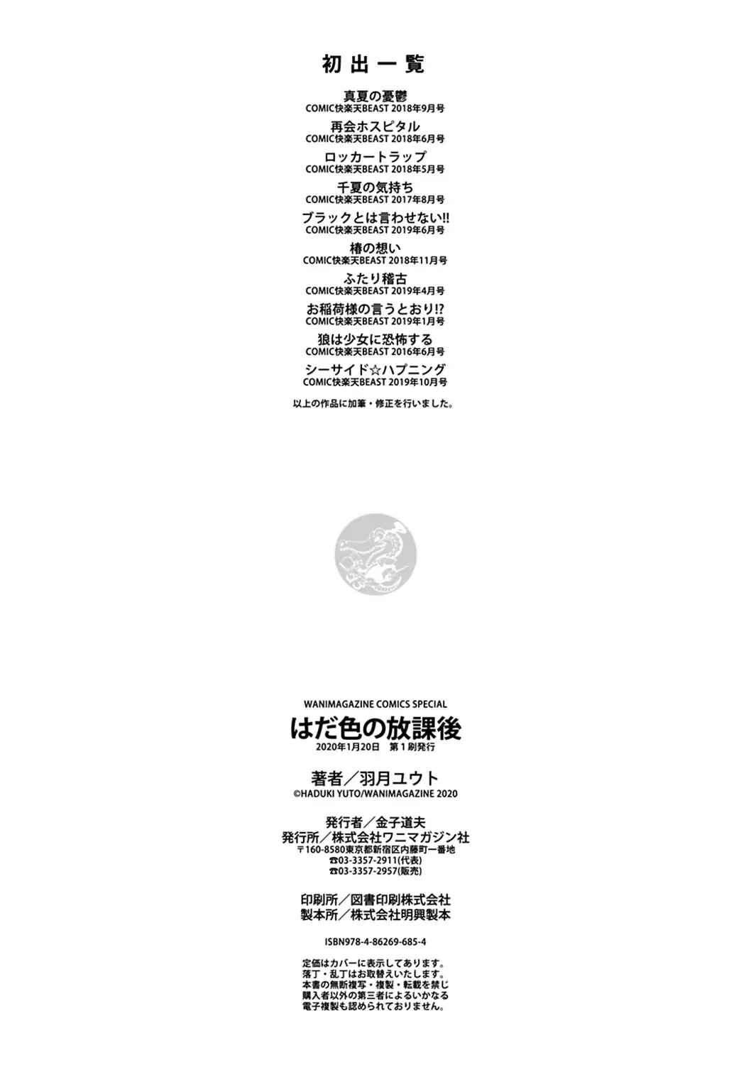 [Hazuki Yuto] Hadairo no Houkago - Flesh-colored after school Fhentai - Page 180