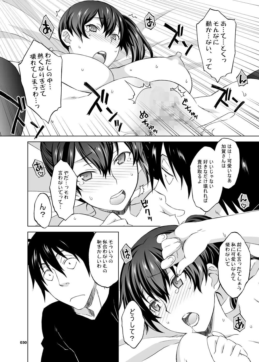 [Nio - Syowmaru] Kaga-san to Nama Yasen. Fhentai - Page 11