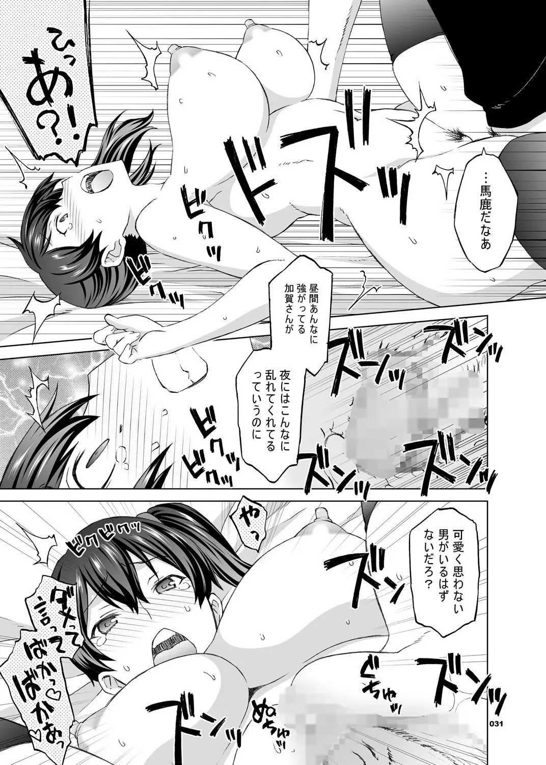 [Nio - Syowmaru] Kaga-san to Nama Yasen. Fhentai - Page 12