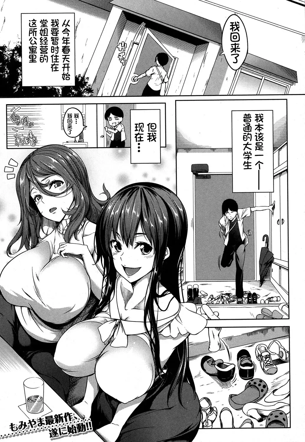 [Momiyama] Oppai Switch Zenpen Fhentai - Page 2